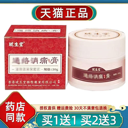 琥生堂通络消痛保健膏官方正品肩颈腰腿关节疼痛滑膜网球肘H旗舰