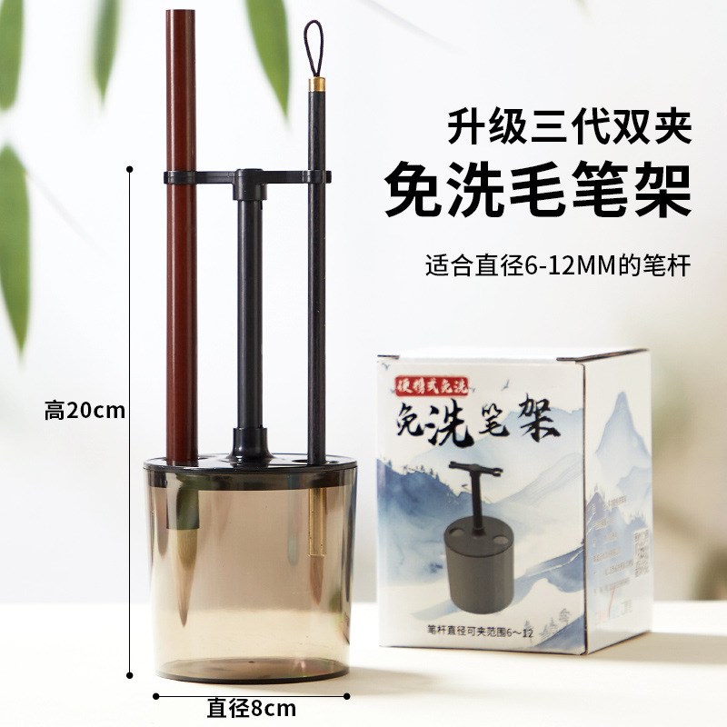 便携式免洗笔架洗毛笔神器防干润笔器洗笔架挂架不干多功能洗笔器图片