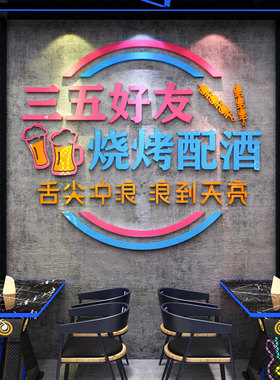 工业风烧烤店创意墙面装饰3d立体墙贴画网红打开背景墙上设计自粘