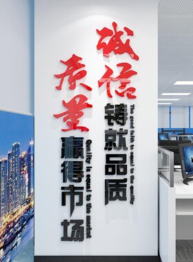 企业安全生产文化工厂车间质量标语墙贴画纸办公室墙面装饰3d立体