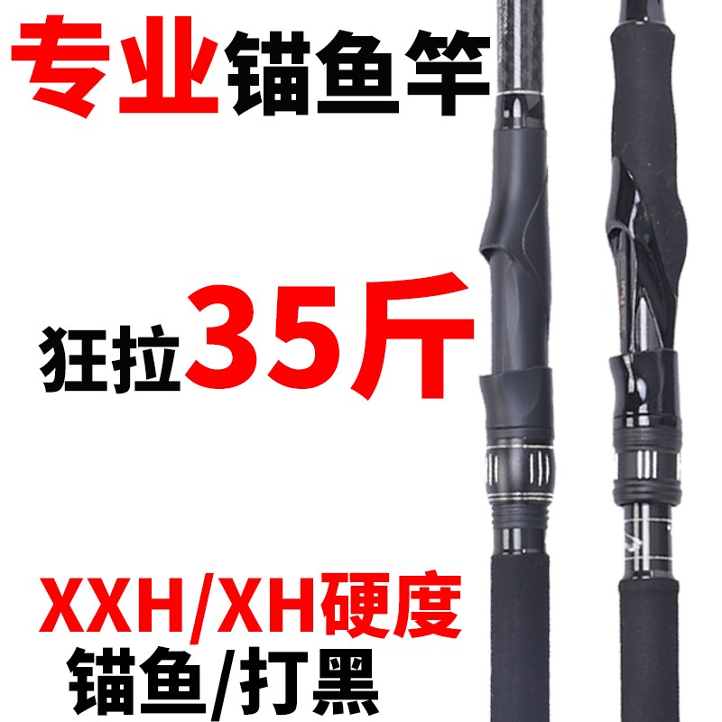 超硬插节锚杆并继锚鱼竿XXH调XH调重雷强远N投路亚海竿海钓打黑鱼