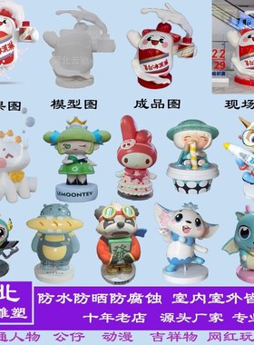 户外大型玻璃钢卡通动漫公仔人物雕塑定制网红吉祥物商场美陈摆件