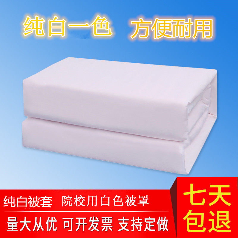 白被套 全棉 单人单件 纯白一色被罩 军绿橄榄绿 学生宿舍被子套