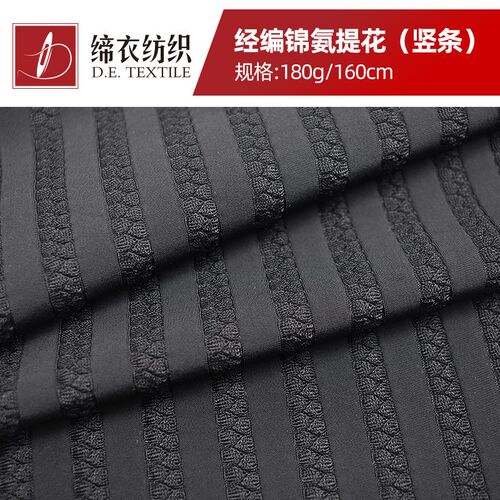 经编锦氨弹力提花面料竖条提花吸湿布料春夏运动服瑜伽服泳装面料