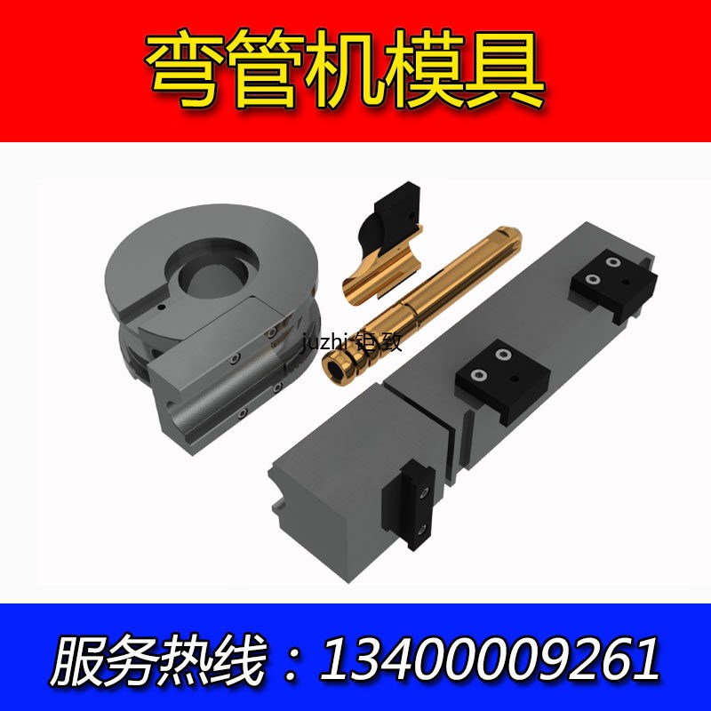 弯管机配件 弯管机模具 定制 液压弯管机模具图片