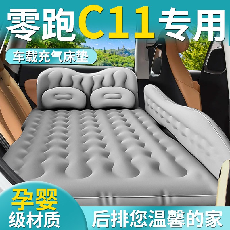 零跑C11车载充气床垫汽车后排睡垫改后座气垫床24款睡觉神器旅行
