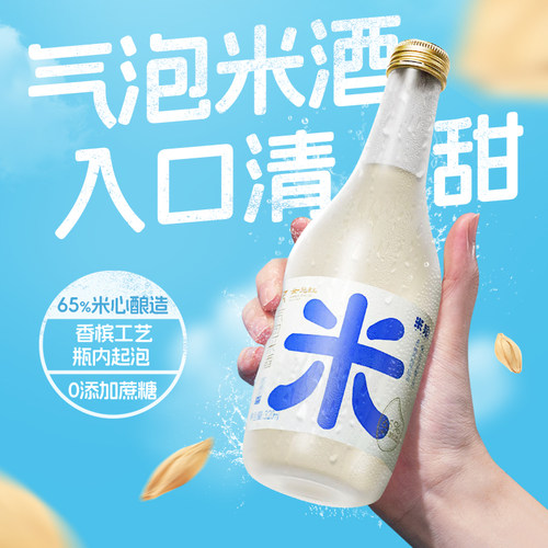 米泉气泡米酒3瓶礼盒装自然起泡