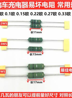 电动车充电器易坏电阻2W3W5W0.10.150.220.330.5R混装包