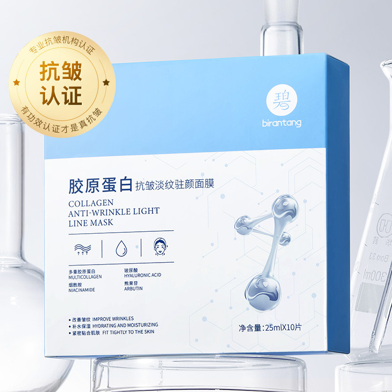 碧然堂胶原蛋白抗皱淡纹补水面膜