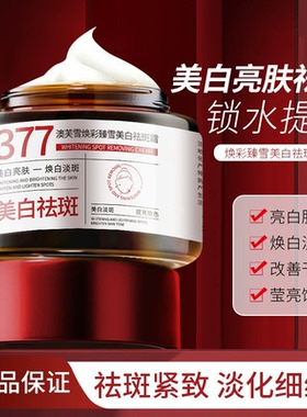 澳芙雪37美白祛斑霜正品保湿提亮