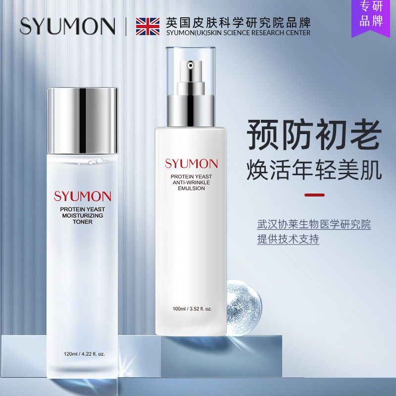 水韵梦蛋白酵母精华水乳组合套装补水保湿抗皱爽肤水润肤乳淡细纹