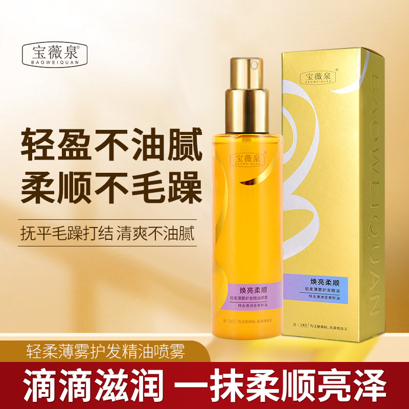 清爽香水护发营养精华液免洗喷雾护发素柔顺去毛躁护发精油不油腻