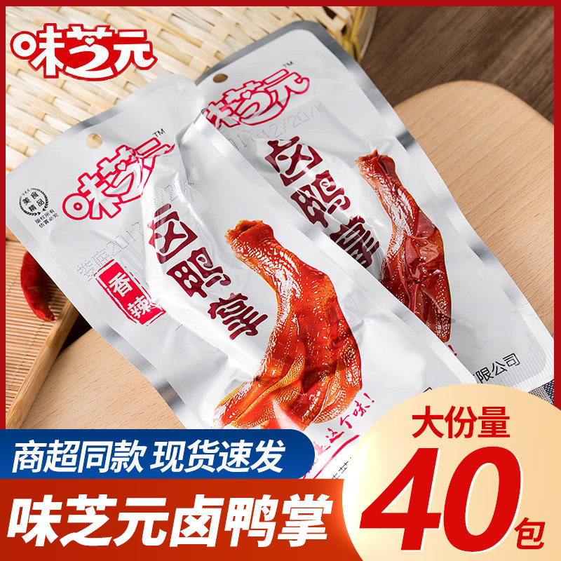 味芝元卤鸭掌香辣鸭爪子卤味