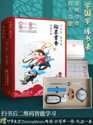 学国学.练书法:翰墨书香智能字帖三四年级楷书毛笔书法练字帖附音频辅导班小学生楷书软笔书法练字教程同步教材附赠文房四宝