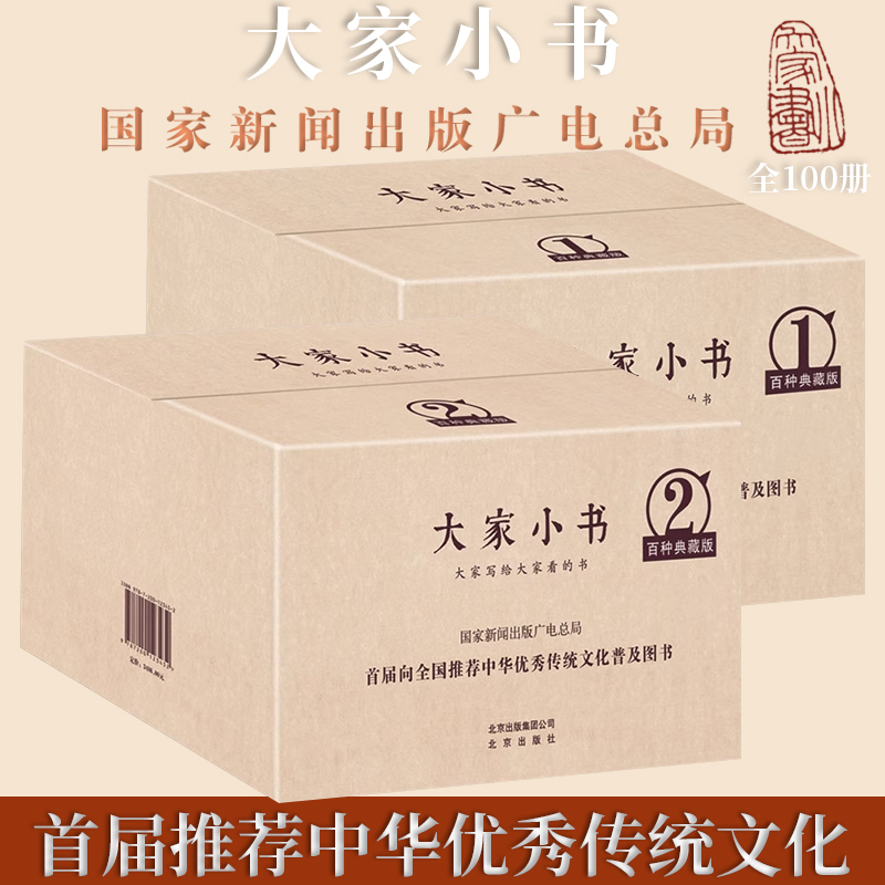 大家小书百种典藏100精 国家新闻出版广电总局首届推荐中华优秀传统文化2016中国好书获奖古汉语常识文学小说艺术历史书古诗词鉴赏