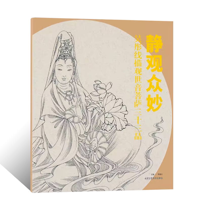 佛观音人物画临摹描摹范本册页