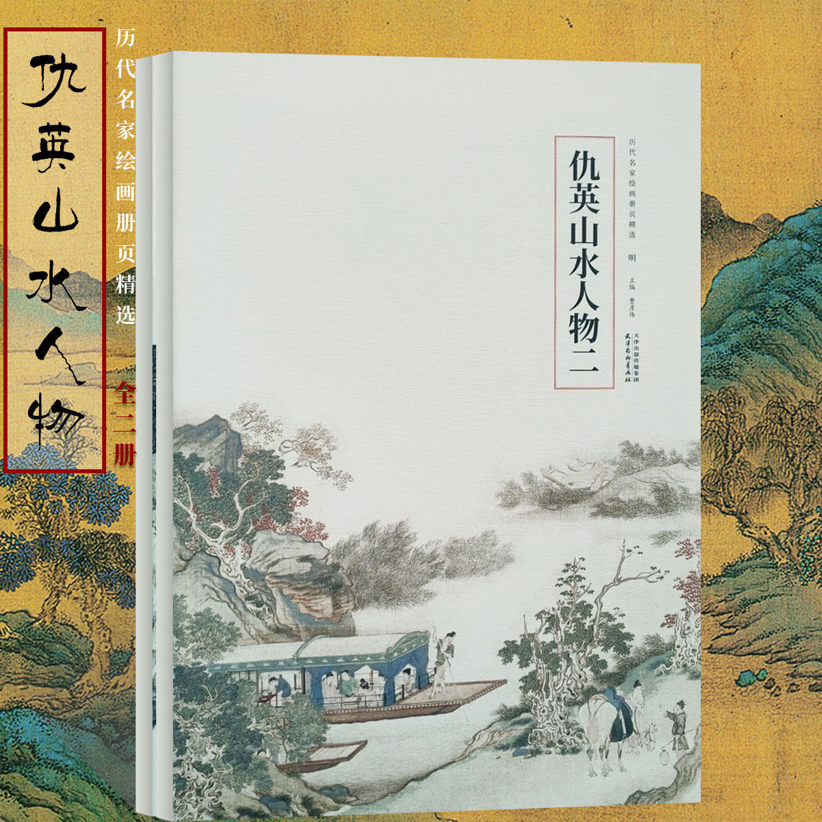 �ۻ��㣺��Ӣɽˮ���ȫ2�᡿ �������һ滭��ҳ��ѡ ��Ӣɽˮ����ȫ2��д��ɽˮ����ġ�����������ﻭ������ѧ�߻������Ž̳�����ɽˮ��ġ���������ղؼ��ͻ��� 45Ԫ