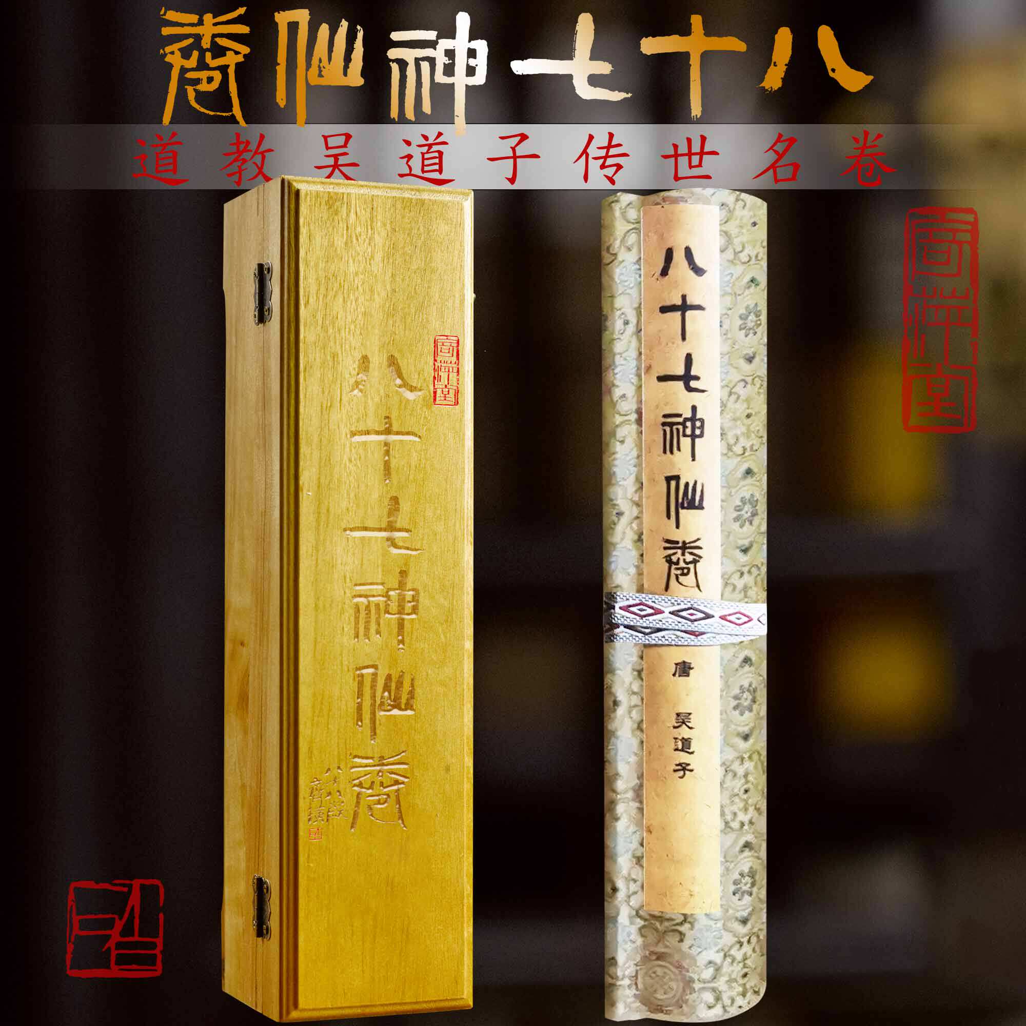 道教吴道子 八十七神仙手卷 东华南极帝君扶桑大帝朝元仙仗图神将仙女白描人物画绘卷齐白石题端原大版高清复刻宣纸手工锦绫装裱