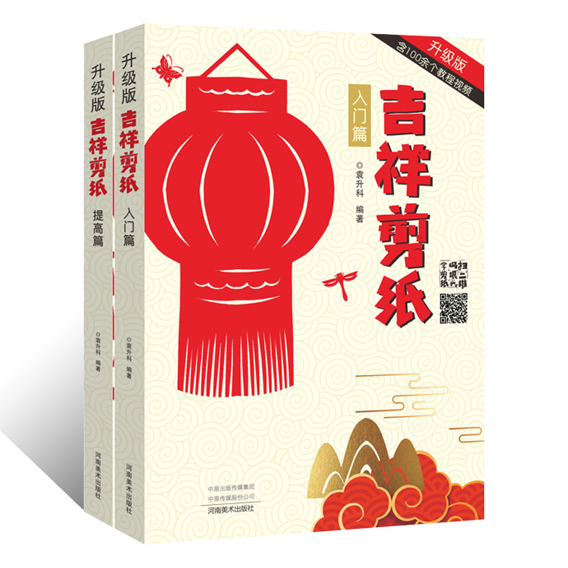 吉祥剪纸 入门篇+提升篇 中国传统文化民间剪纸书艺术基础入门教程非物质文化遗产赠剪纸线稿 瑞兽动物植物花鸟新年剪纸中国风窗花