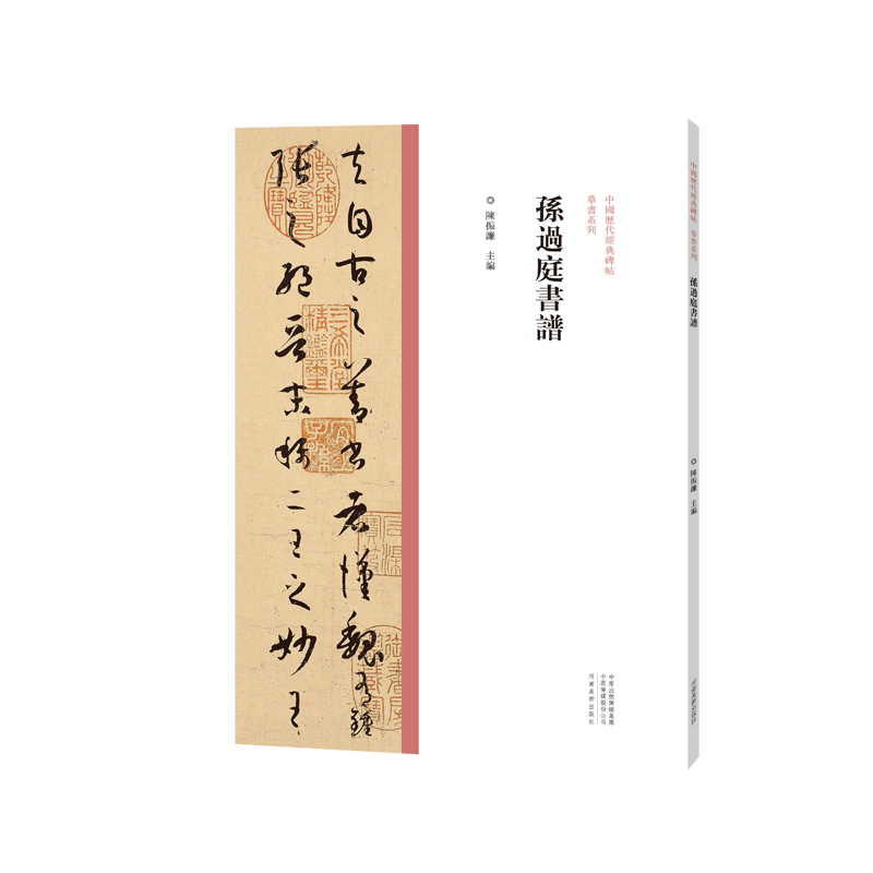 中国历代经典碑帖草书系列 孙过庭书谱墨迹临摹字帖 草书法初学者零基础入门教程技法 毛笔书法篆刻原碑贴拓片艺术鉴赏临摹法帖
