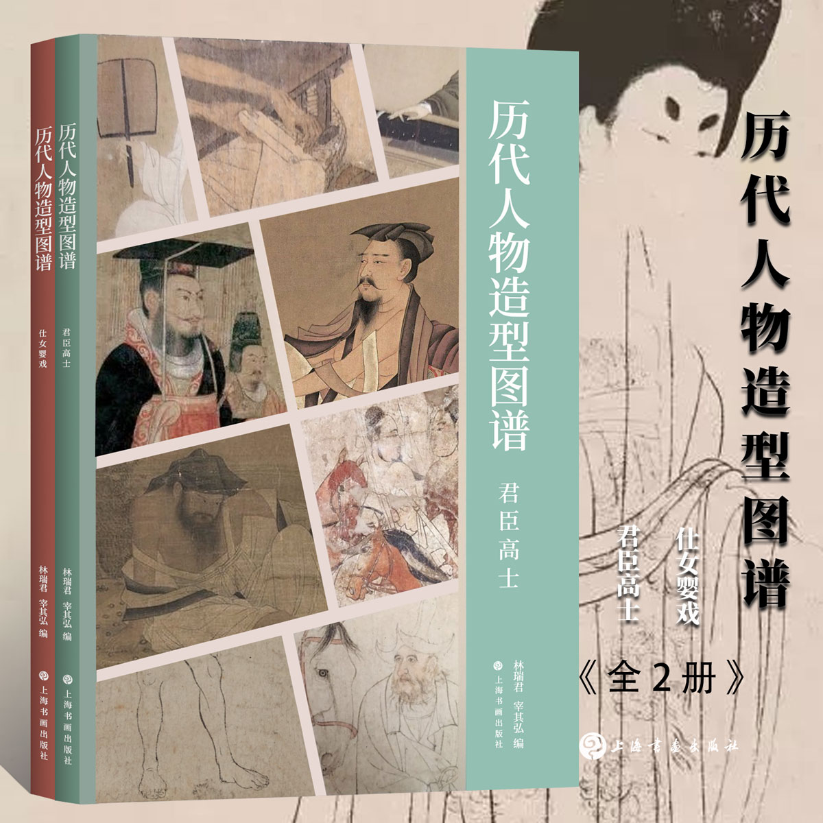 历代人物造型图谱仕女婴戏+君臣高士全2册文人工笔人物画临摹技法国画初学者基础入门教程人物线描白描临摹范本艺术收藏鉴赏画册
