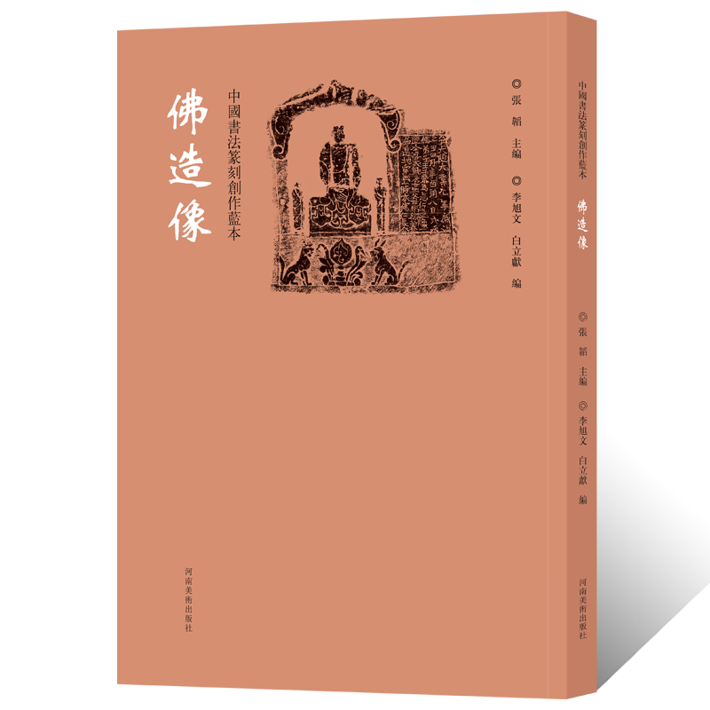 中国书法篆刻创作蓝本 佛造像石刻建筑雕刻墓志铭拓片 艺术鉴赏创意设计纹样图案 心经引首章闲章钤印章缄封简牍
