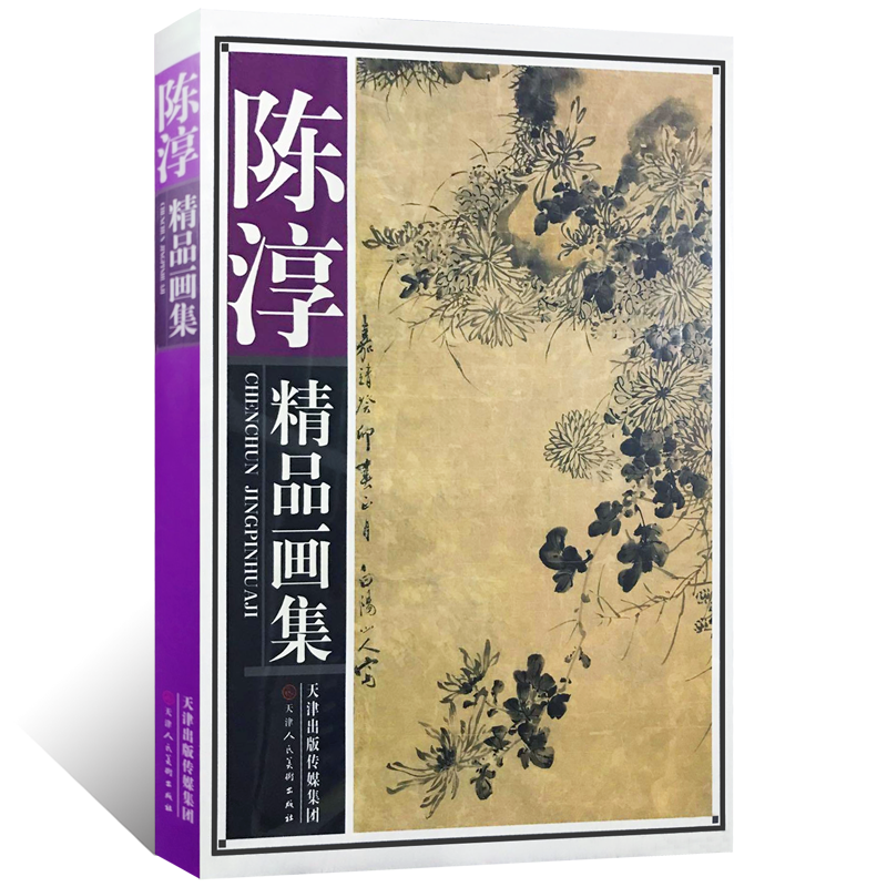 陈淳精品画集 写意花鸟画水墨山水画临摹范本 国画初学者基础入门技法教程 陈淳写意牡丹花卉图册页点景临摹画稿 艺术收藏鉴赏画册