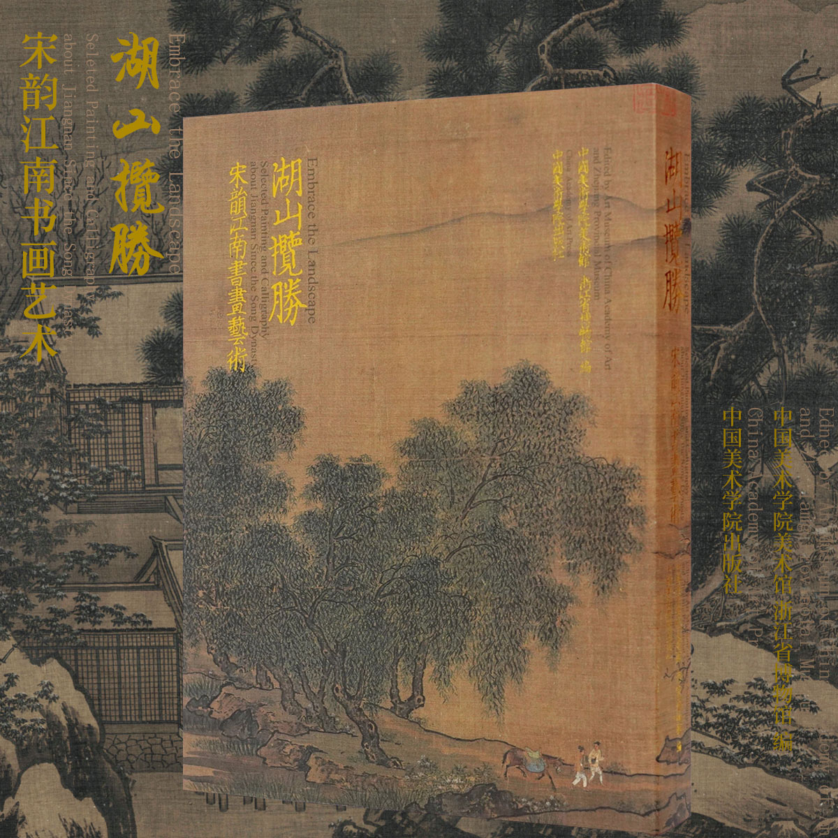 湖山揽胜宋韵江南书画艺术两宋元明清历代文人写意山水画临摹技法国画初学者基础入门教程工笔花鸟人物画临摹范本艺术收藏鉴赏画集