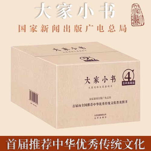 大家小书4典藏版精 国家新闻出版广电总局首届推荐中华优秀传统文化2016中国好书获奖古代汉语常识文学小说艺术历史书古诗词鉴赏