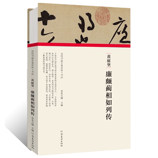 历代书画手卷百品书法黄庭坚·廉颇蔺相如列传折页长卷草书法临摹字帖原碑贴墨迹拓片题跋文黄庭坚毛笔书法篆刻初学者基础入门教程