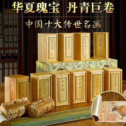 中国十大传世名画卷轴艺术绘画