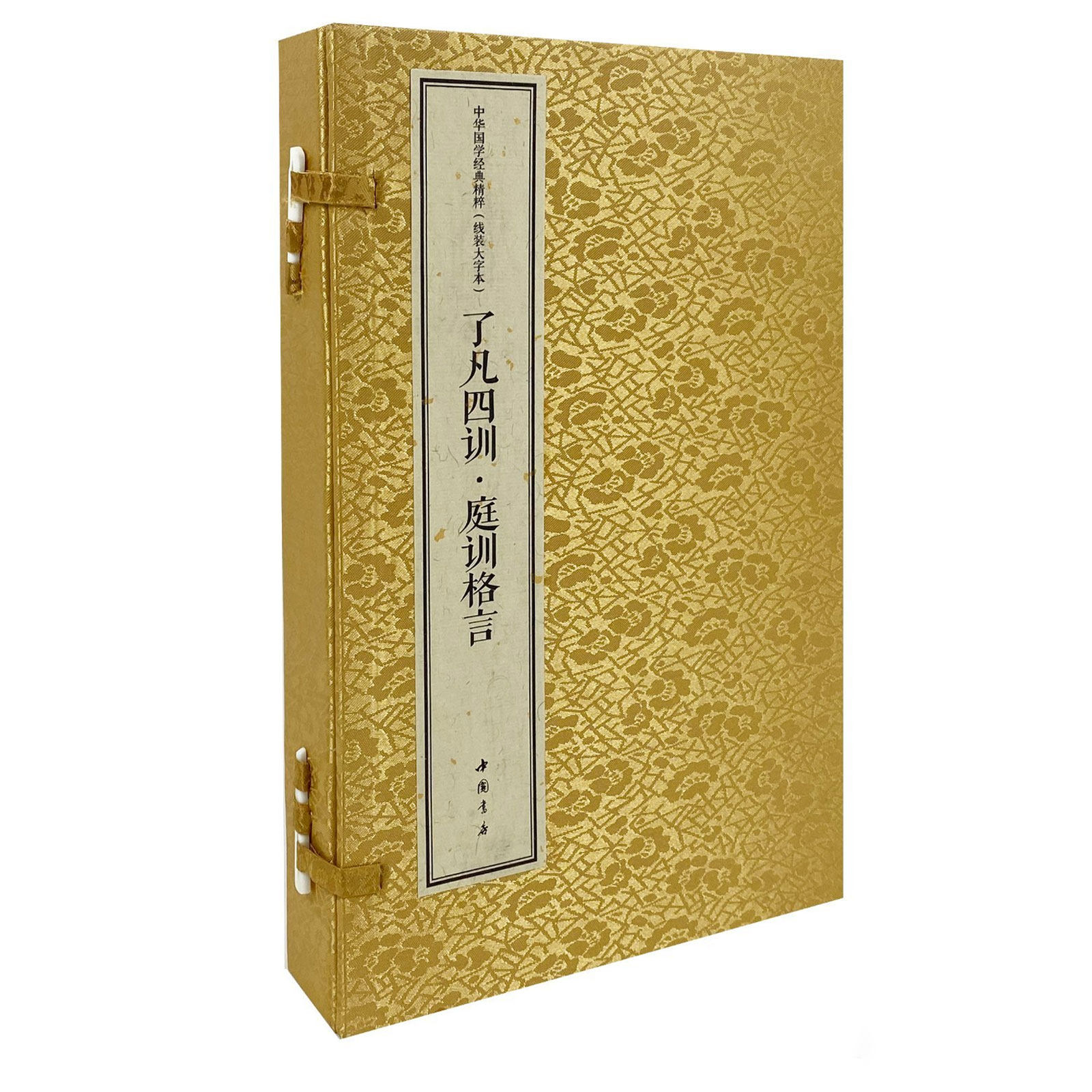 【1函2册】了凡四训 庭训格言 宣纸线装 大字本原文注释译文专家解读中国古代经典文学训子文以德立命修身治世名劝善书思想哲学