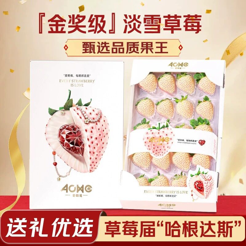 送货上门 淡雪白色草莓奶油大生日送女朋友应当季新鲜水果礼盒装