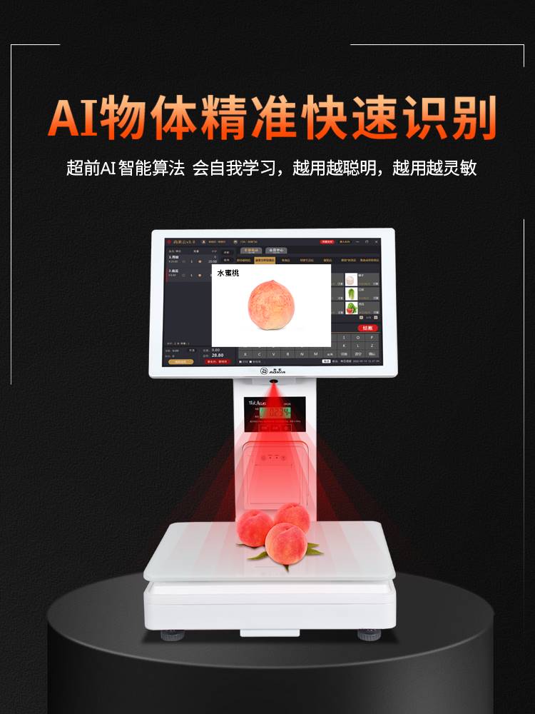 奥家（AOKIA）A9000T单双屏Ai智能自动识物电子收银秤称重收银机