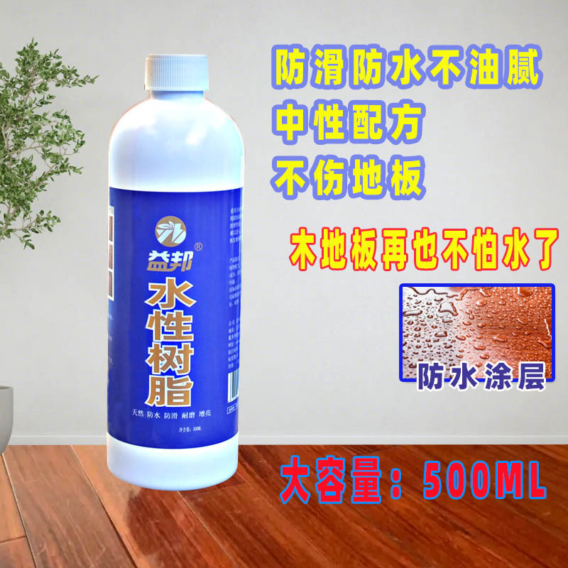 益邦水性树脂防滑耐磨防水