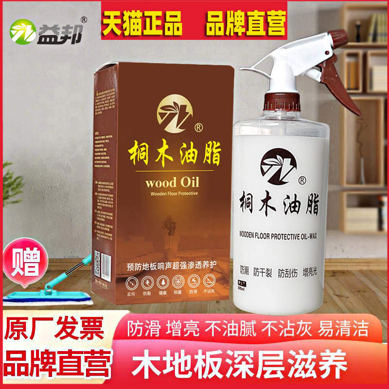 益邦桐木油脂品牌直销增亮防滑