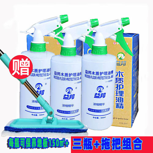 地板精油抛光蜡益邦养护