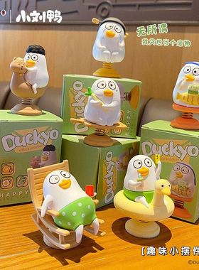 车载办公桌小刘鸭摆件创意饰品中控台面百茂摆饰乐正版摇摇电动车