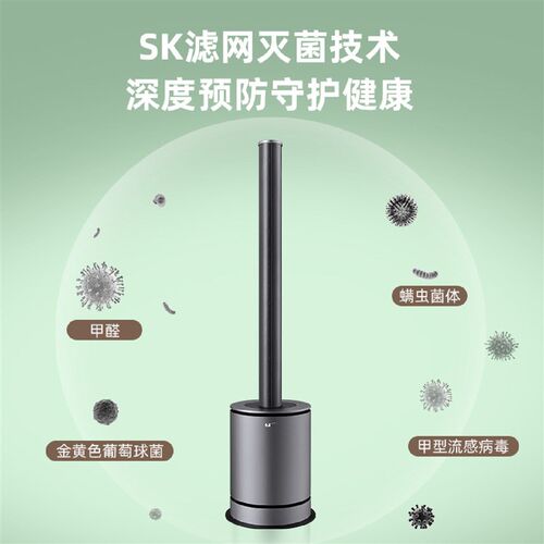 SK无叶风扇静音j家用智能温控冷暖两用空气净化电风扇塔式落地扇