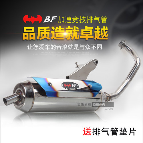 极速BF白c铁改装福喜鬼火巧格丽鹰迅鹰劲战BWS125回压直通排气管
