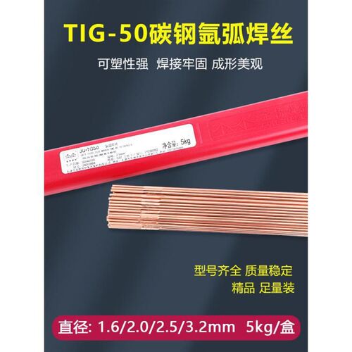 金桥氩弧焊丝JQ.TG50直o条ER506实心1.6/2.0/2.4/2.5/3.2焊丝J50