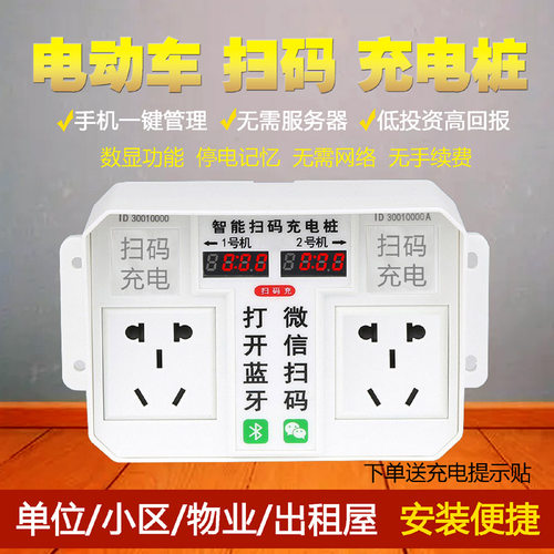 电动车扫码充电桩k智r能共享社区出租屋商用户外防雨双路插座站