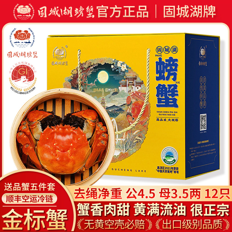 【活蟹】固城湖大闸蟹鲜活螃蟹4.5两公蟹3.5两母蟹6对12只装礼盒