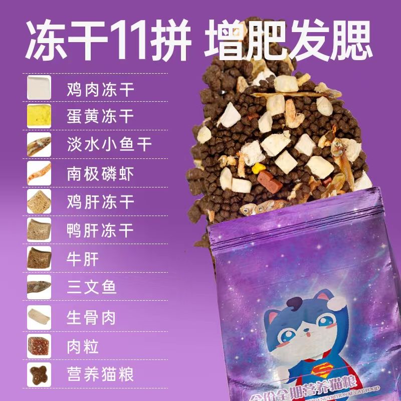 冻干猫粮5斤大袋成猫增肥幼猫通用型1斤营养发腮特价全阶段