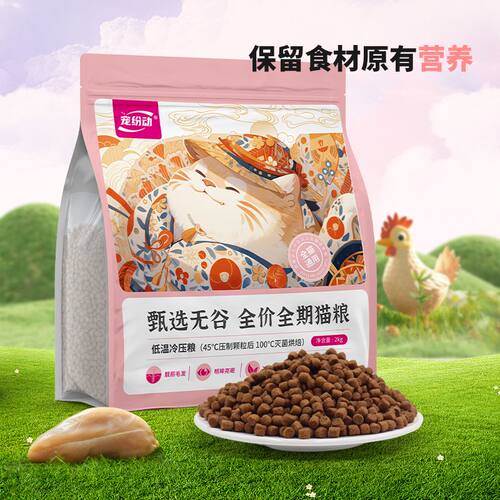 全价猫粮冷压食鲜肉配方