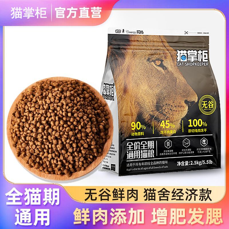 猫掌柜七拼无谷鲜肉冻干猫粮多种冻干多倍营养成幼猫通用增肥发腮