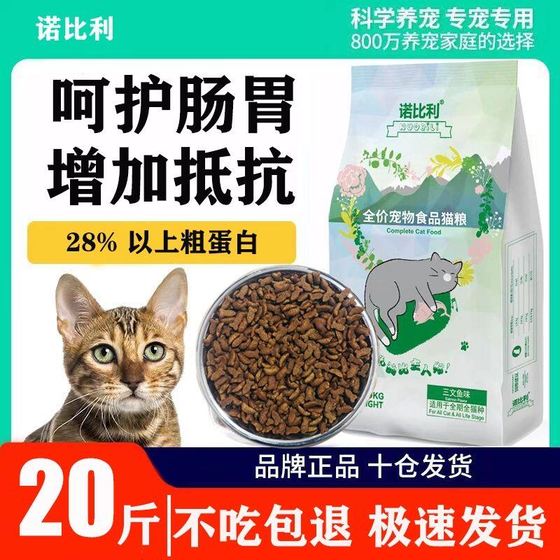 冻干猫粮诺比利幼猫粮怀孕期成猫猫全价膨化粮