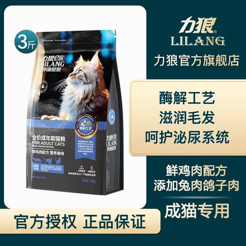 力狼猫粮成猫专用鲜肉蓝