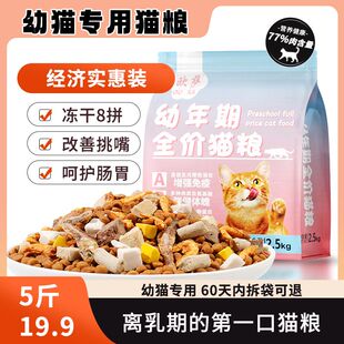 幼猫猫粮 12个月冻干小猫奶糕增肥发腮通用型高肉离乳期幼猫粮