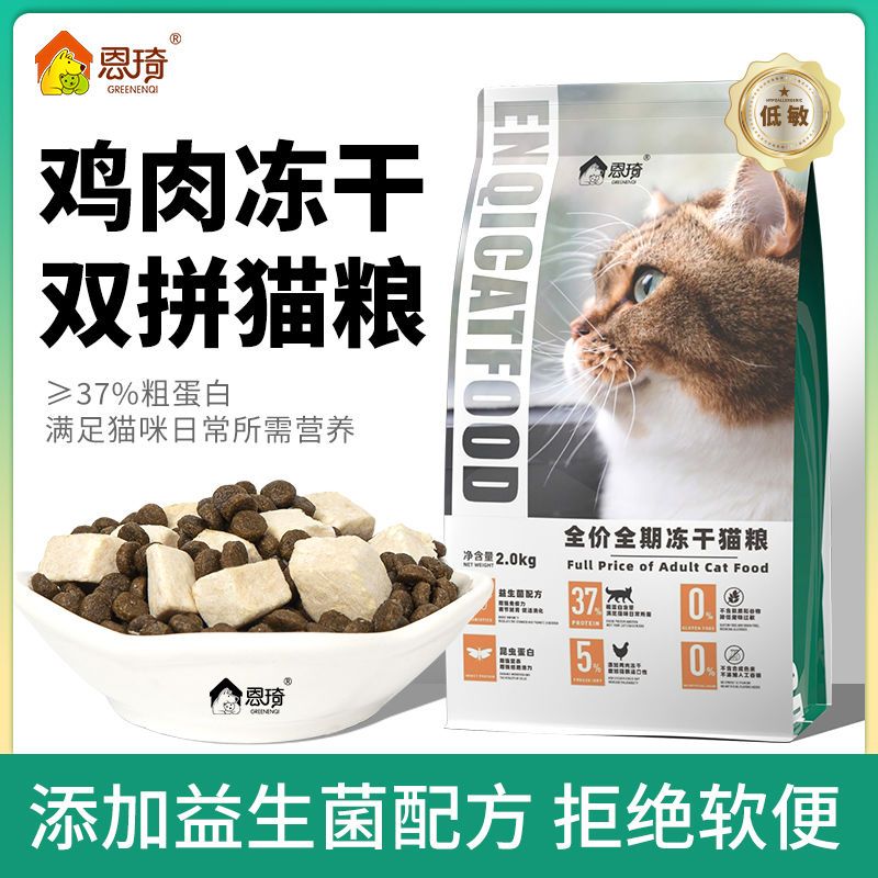 鸡肉冻干双拼猫粮2kg装牛